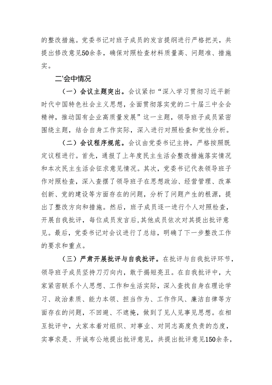 2024年民主生活会召开情况报告 3篇.docx_第3页
