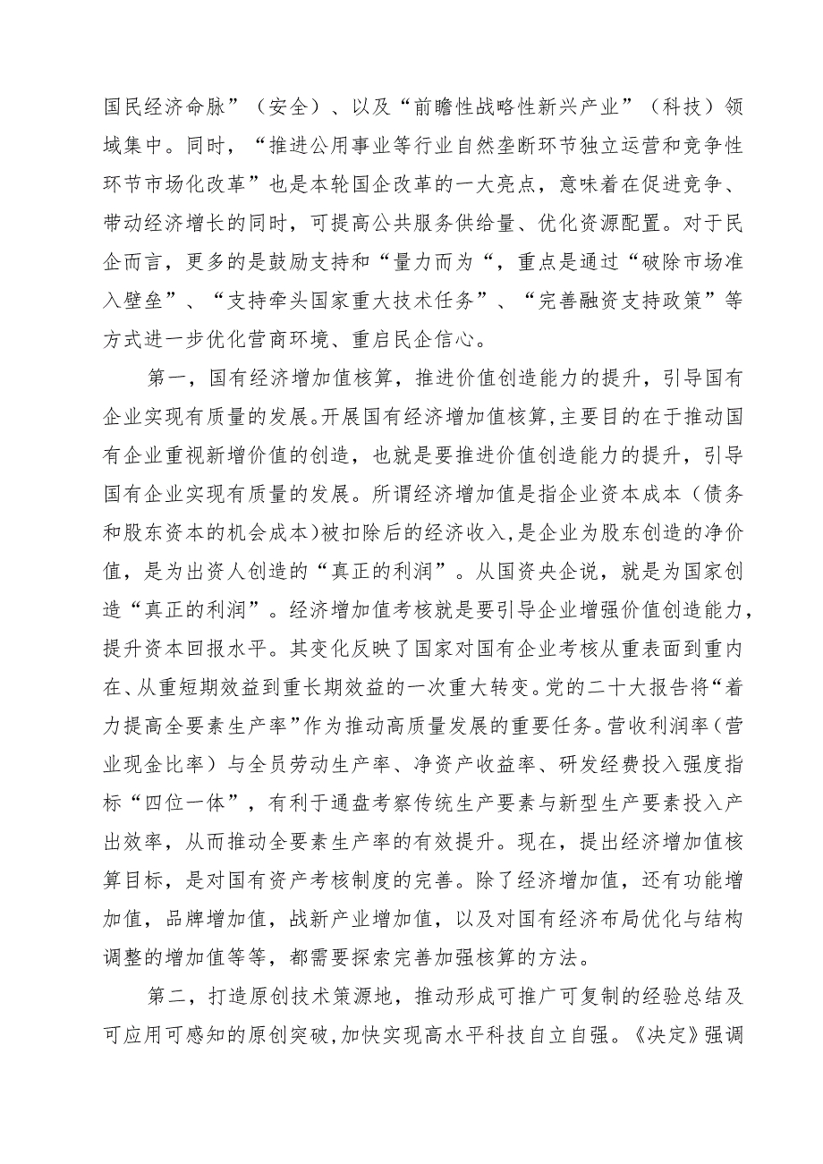 (八篇)国企公司二十三中全会宣讲党课集合.docx_第3页