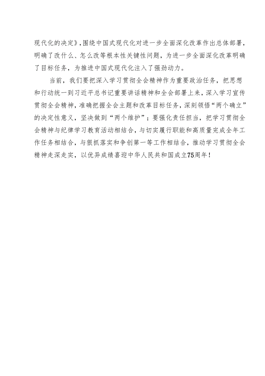 （16篇）省委领导班子学习二十三中全会精神心得体会（精选）.docx_第2页