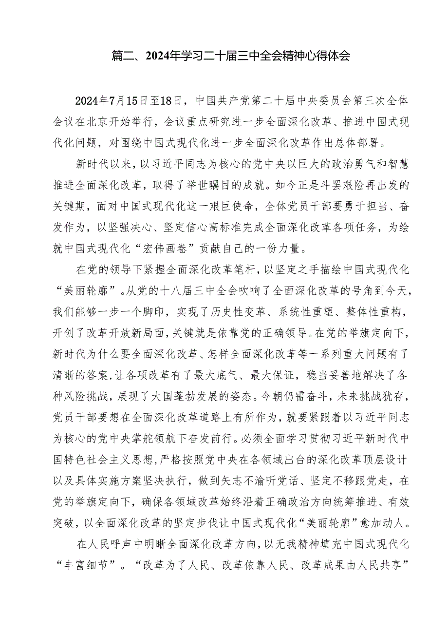 （16篇）省委领导班子学习二十三中全会精神心得体会（精选）.docx_第3页