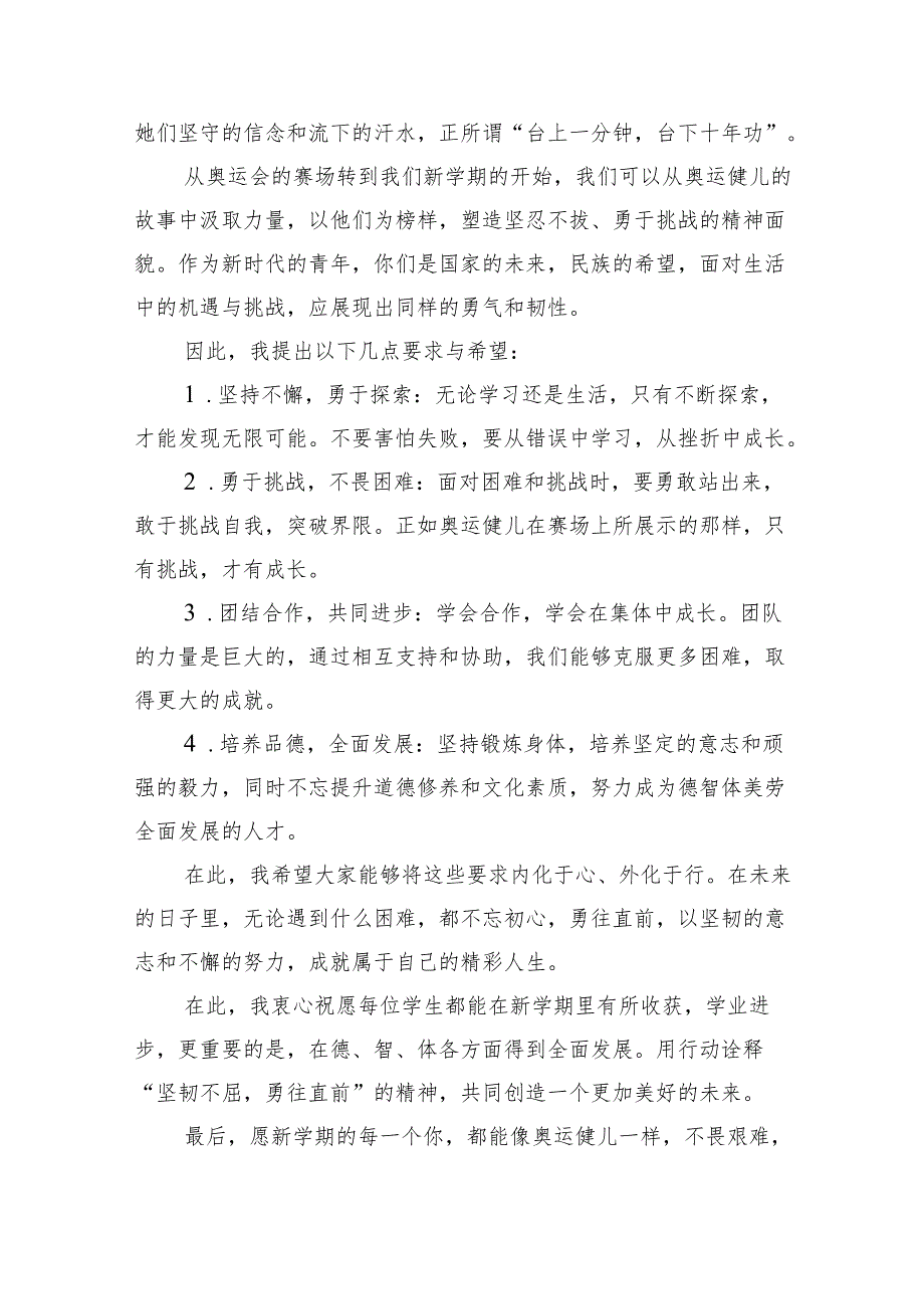 （12篇）2024年季开学校长思政第一课的讲话稿（详细版）.docx_第3页