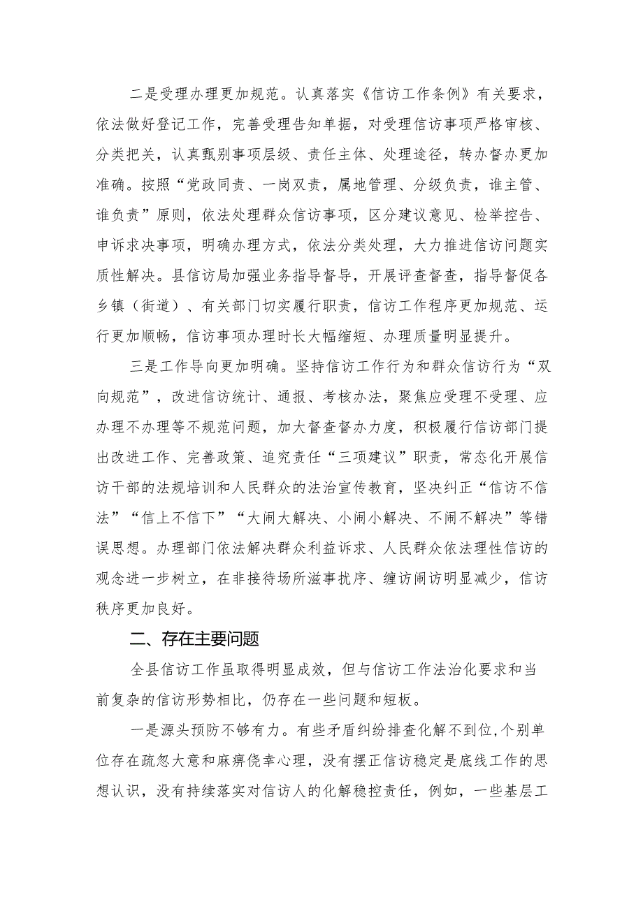 关于信访法治化工作的调研与思考.docx_第2页