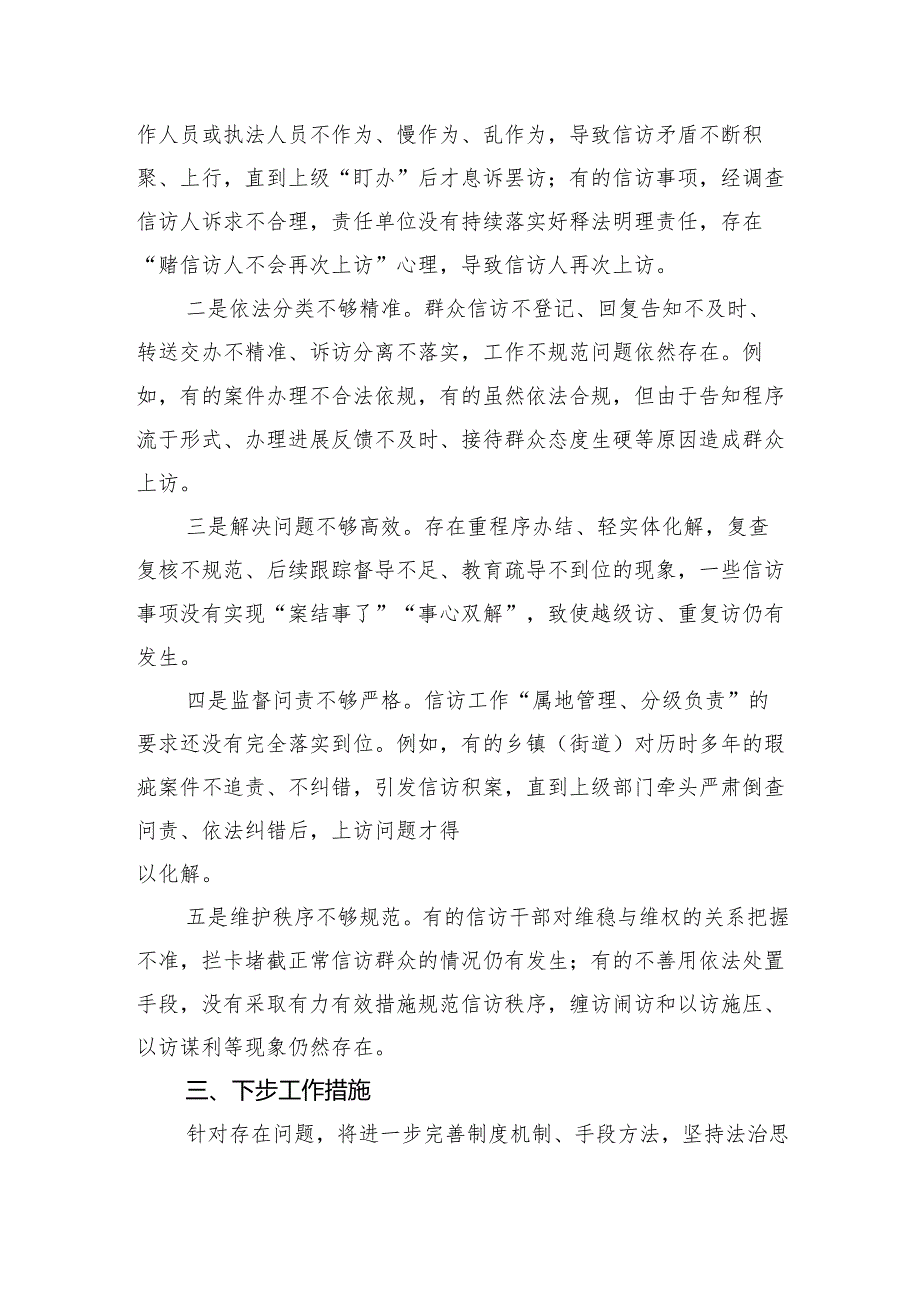 关于信访法治化工作的调研与思考.docx_第3页