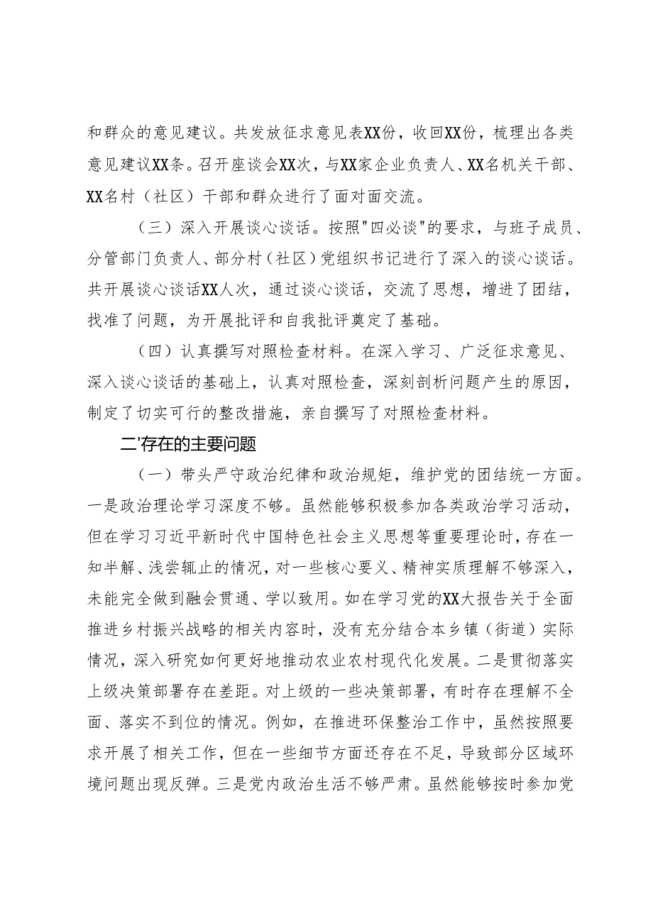 乡长、乡镇党委班子、乡镇（街道）主要领导2024-2025年度民主生活会对照检查材料.docx_第2页