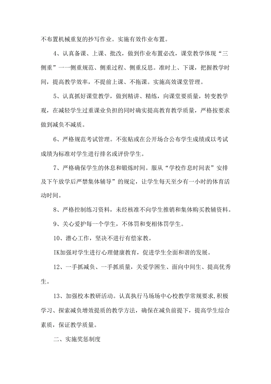减负承诺书三篇 (2).docx_第2页