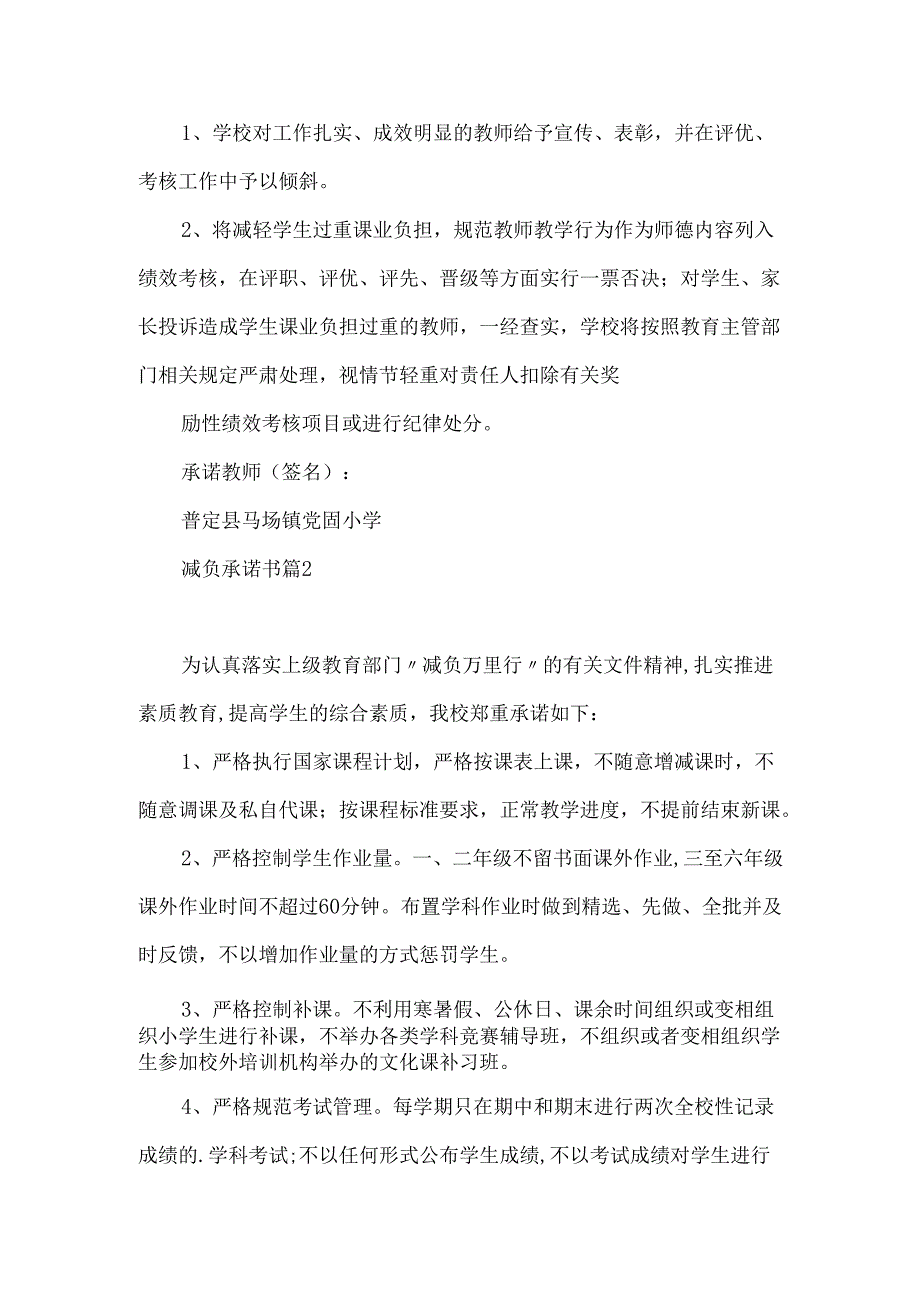 减负承诺书三篇 (2).docx_第3页