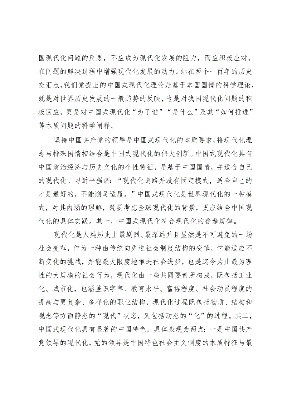 2024年铸牢中华民族共同体意识专题党课讲稿.docx_第3页