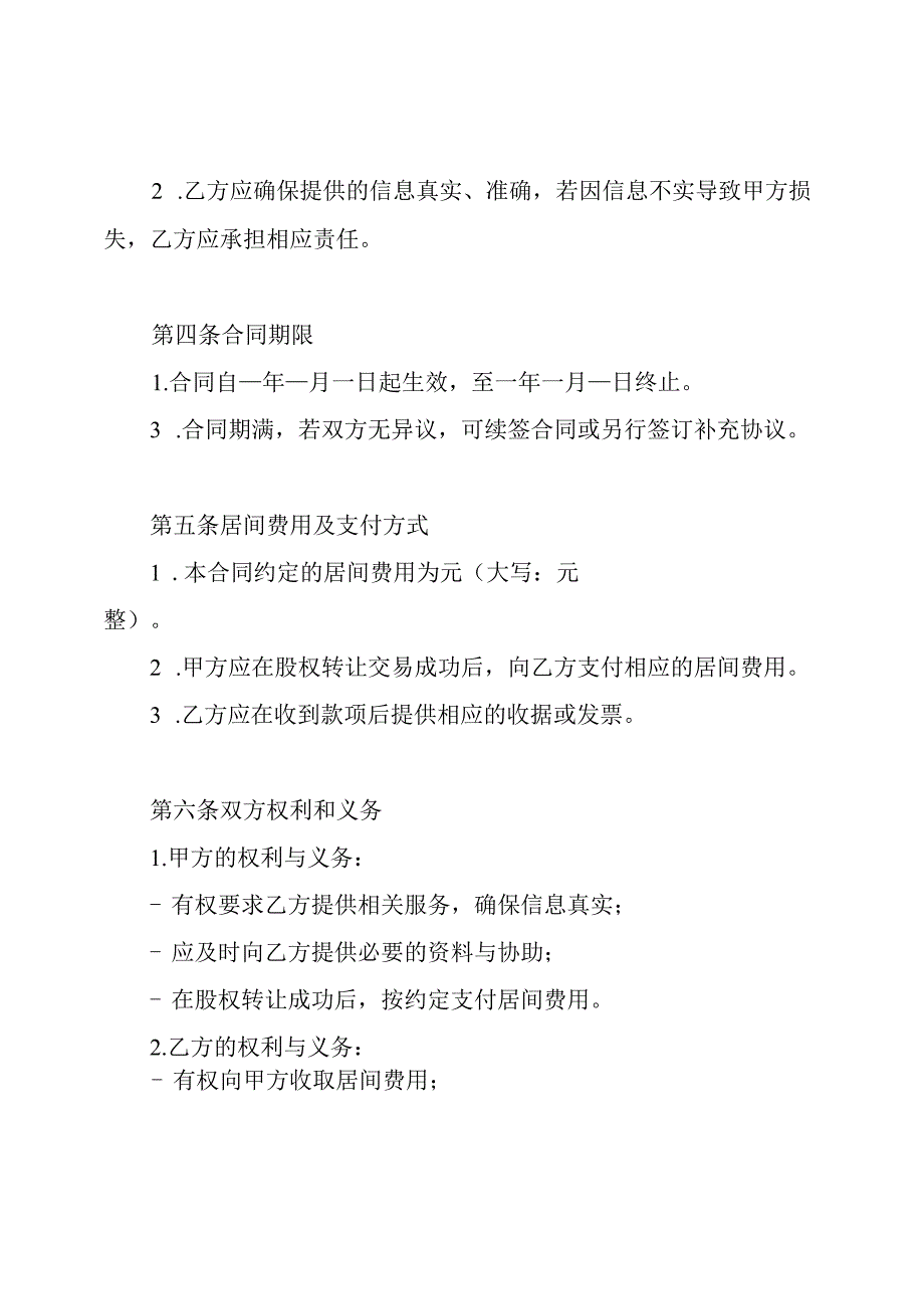 标准股权转让居间合同.docx_第2页