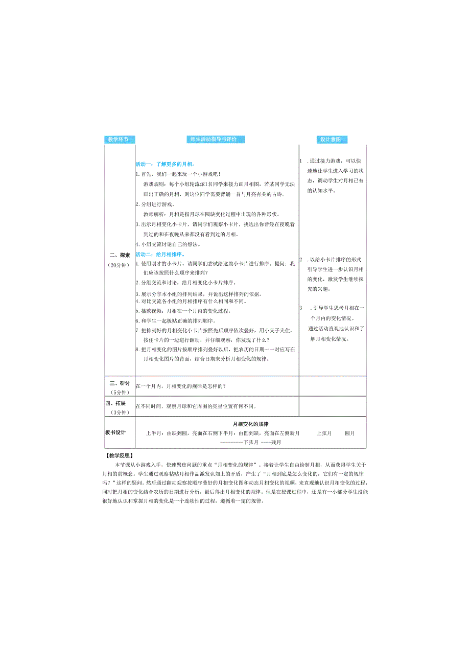 （2025）科教版科学三年级下册《 月相变化的规律》教案.docx_第2页
