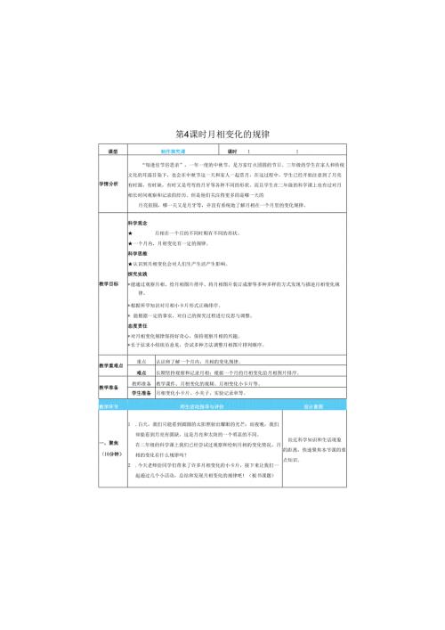 （2025）科教版科学三年级下册《 月相变化的规律》教案.docx