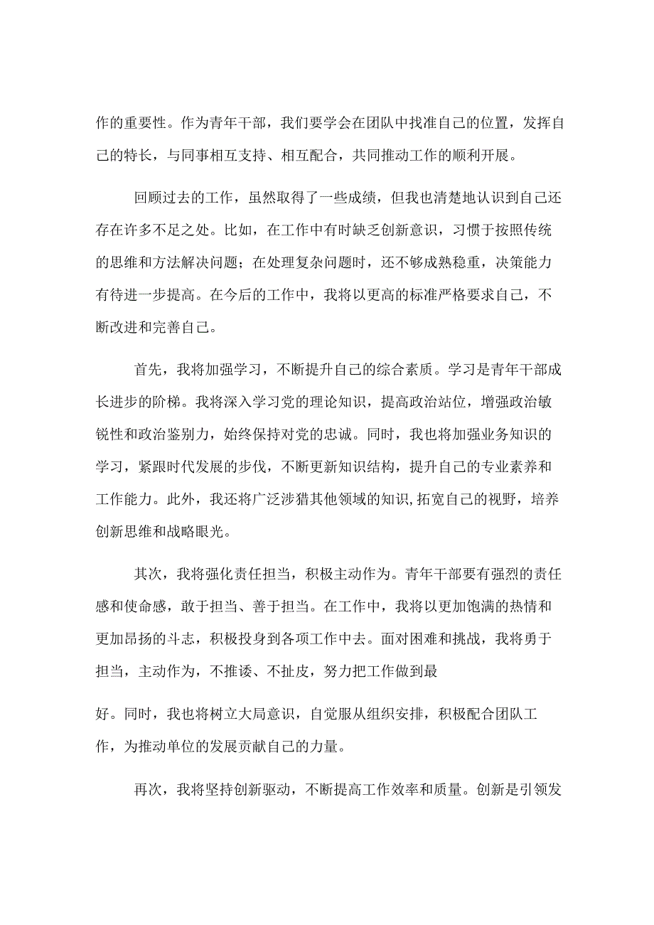 2025年青年干部先进典型发言.docx_第3页