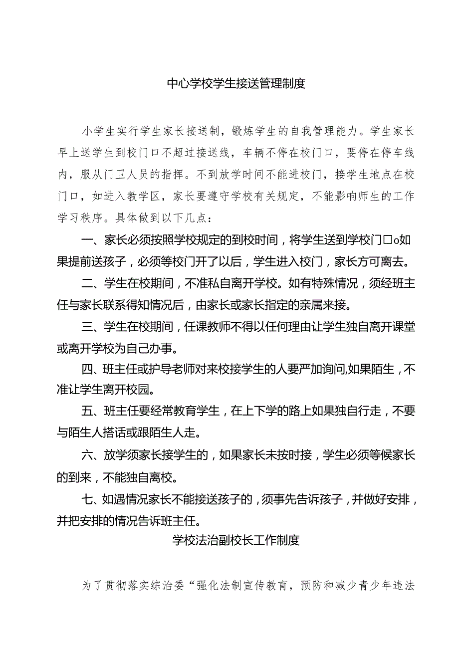 中心学校学生接送管理制度（共3篇）.docx_第1页