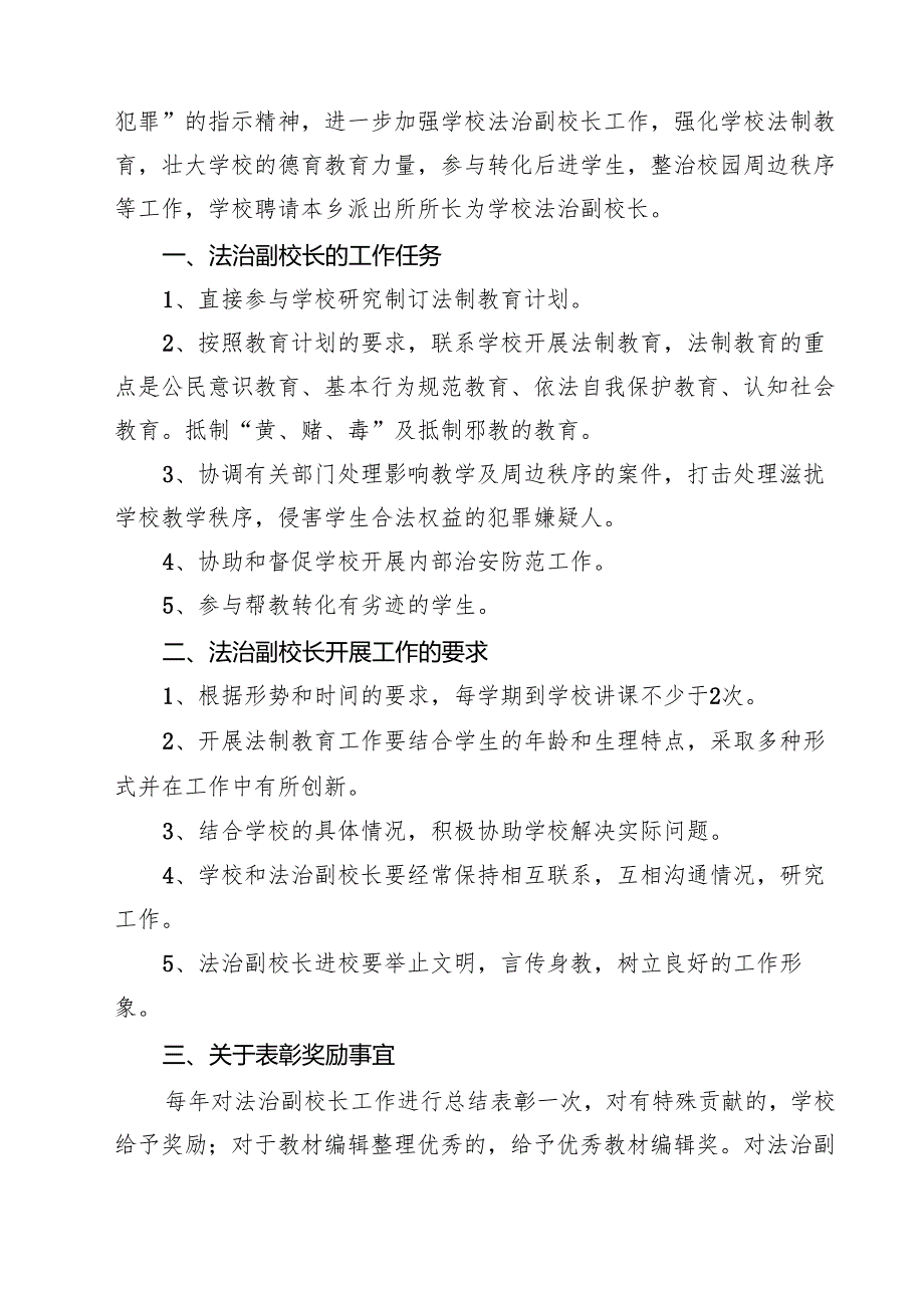 中心学校学生接送管理制度（共3篇）.docx_第2页