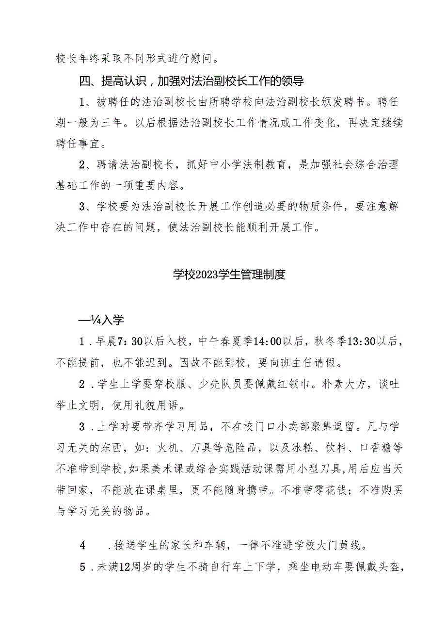 中心学校学生接送管理制度（共3篇）.docx_第3页