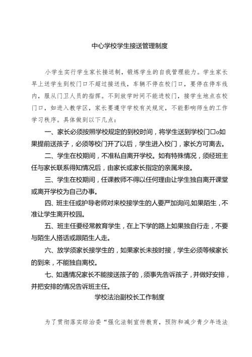 中心学校学生接送管理制度（共3篇）.docx