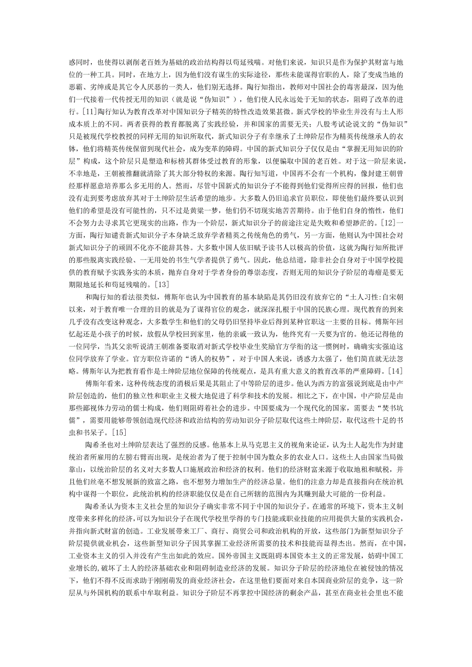 伪知识阶级科举废止以后的知识阶层.docx_第2页