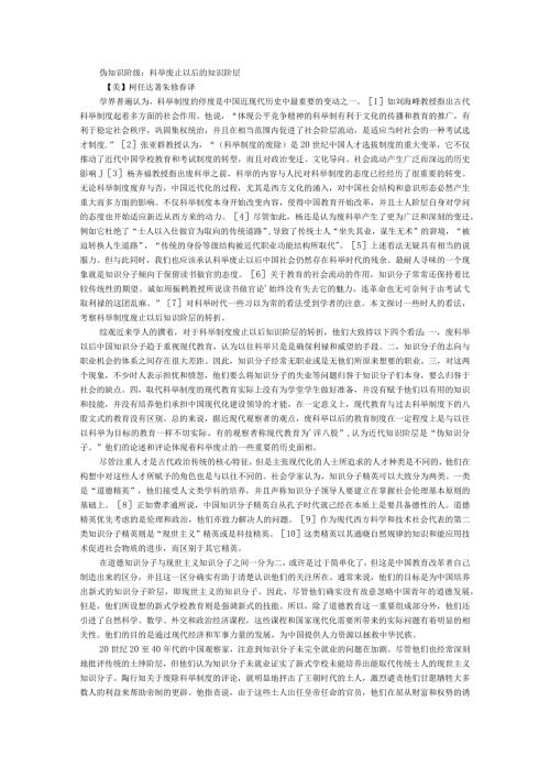 伪知识阶级科举废止以后的知识阶层.docx