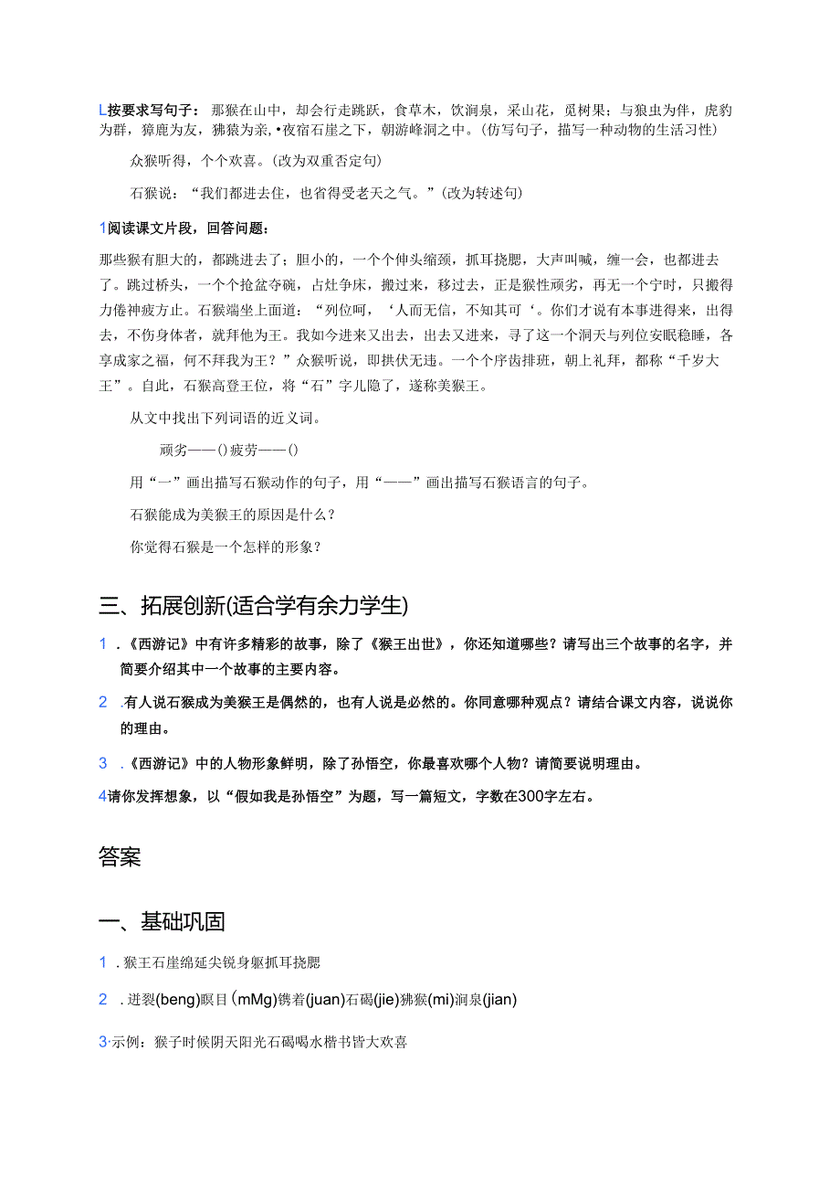 《猴王出世》分层练习.docx_第2页