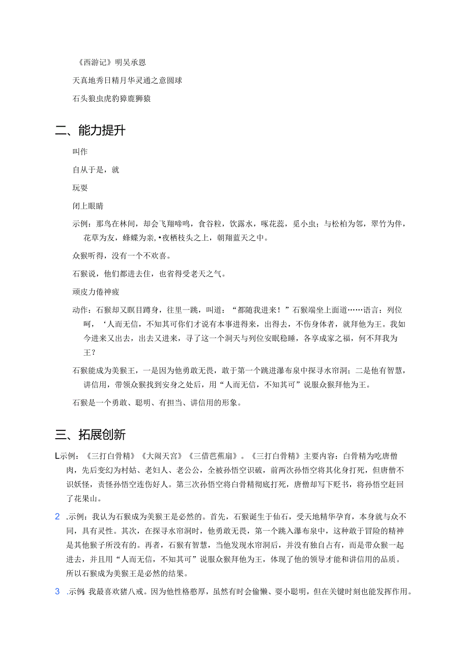《猴王出世》分层练习.docx_第3页