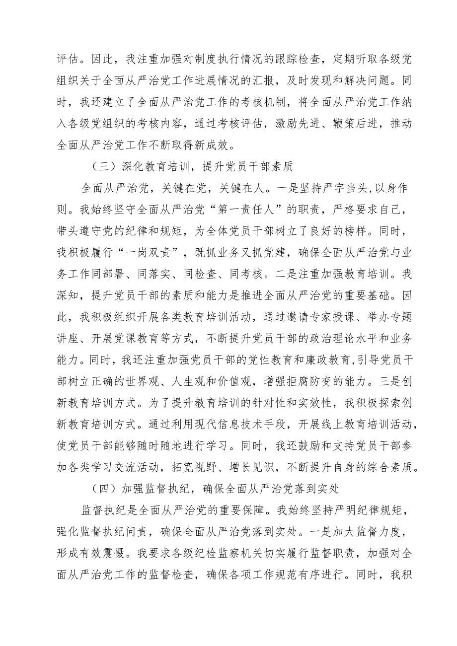2024年上半年推动全面从严治党情况报告材料范本15篇（精选）.docx_第3页
