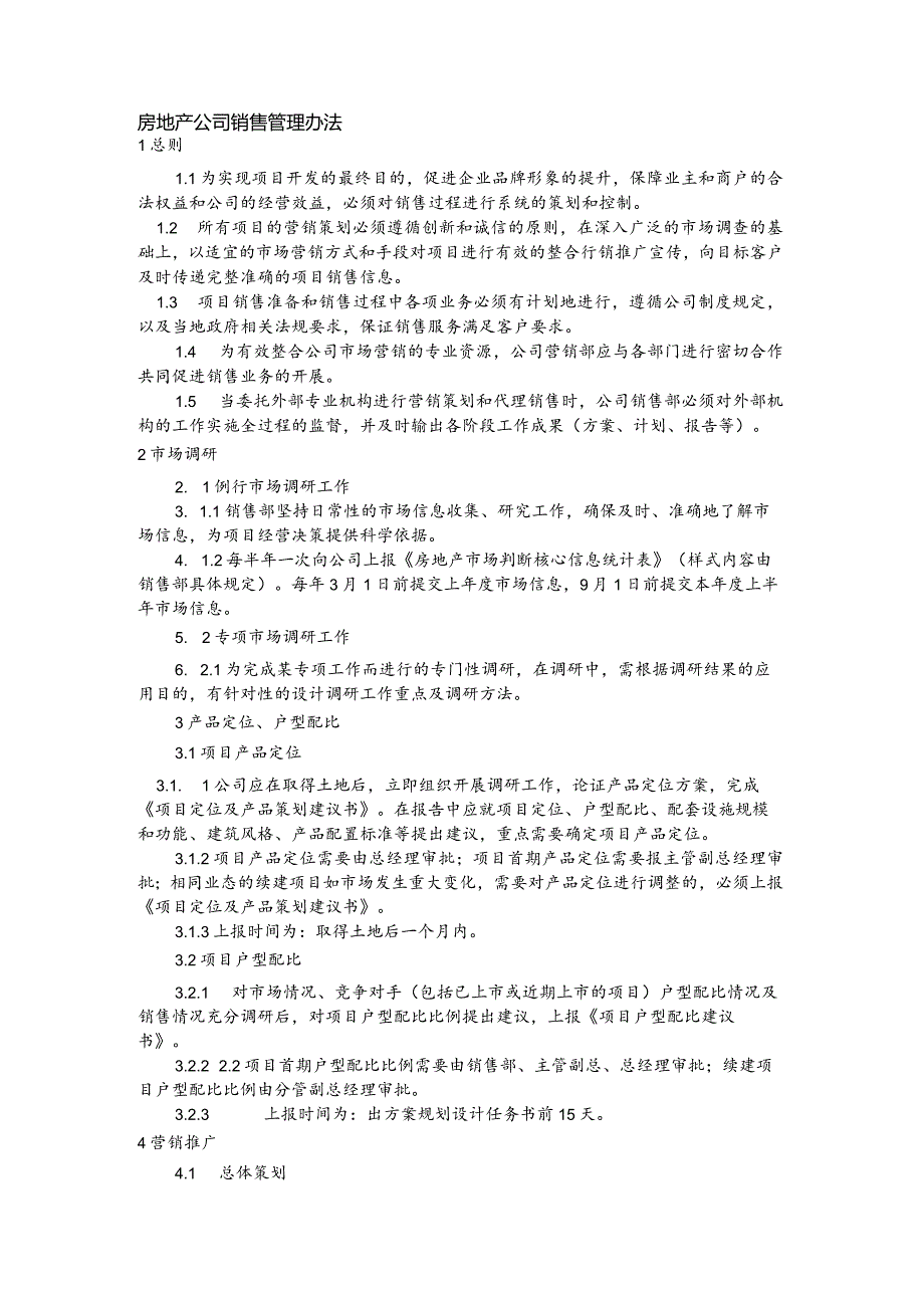 房地产公司销售管理办法.docx_第1页