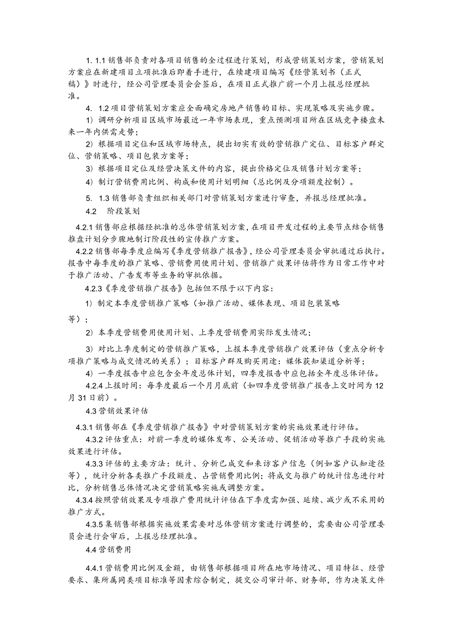 房地产公司销售管理办法.docx_第2页