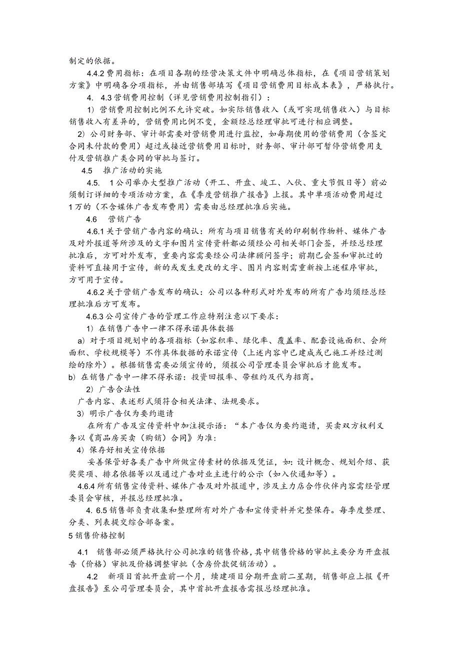 房地产公司销售管理办法.docx_第3页