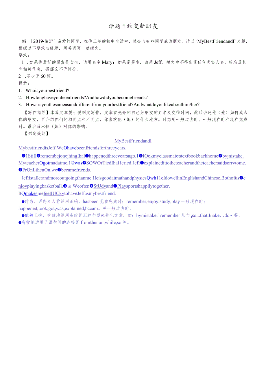 话题1 结交新朋友.docx_第1页