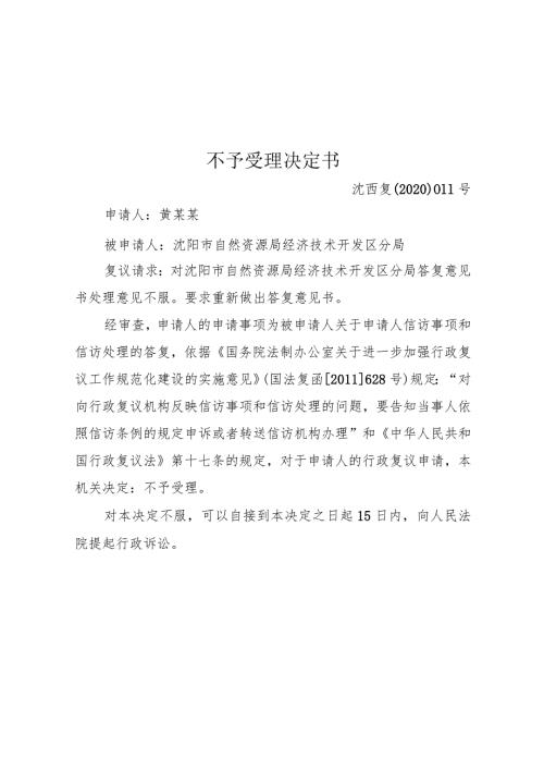 不予受理决定书.docx