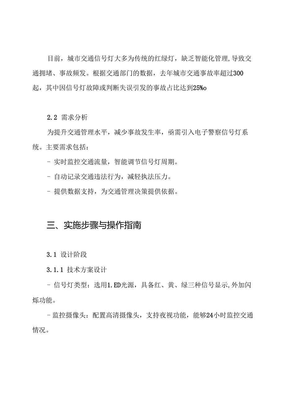 电子警察信号灯设计、施工组织方案.docx_第2页