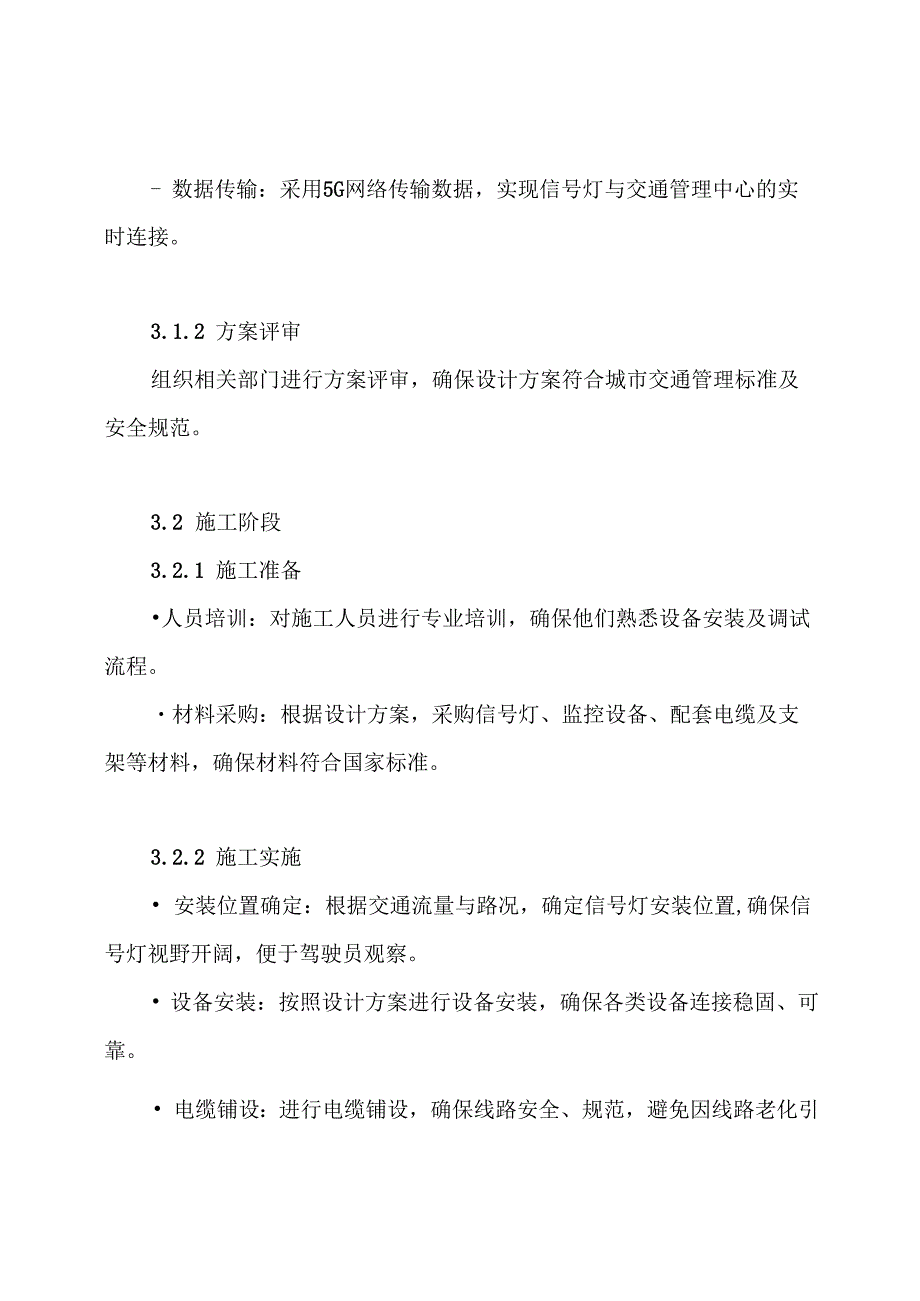 电子警察信号灯设计、施工组织方案.docx_第3页
