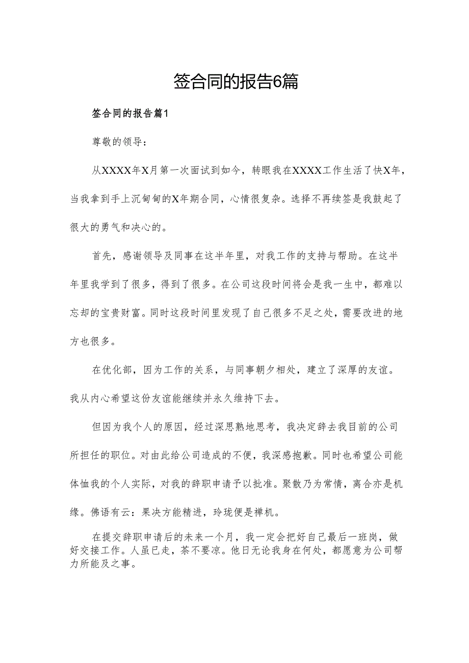 签合同的报告6篇.docx_第1页