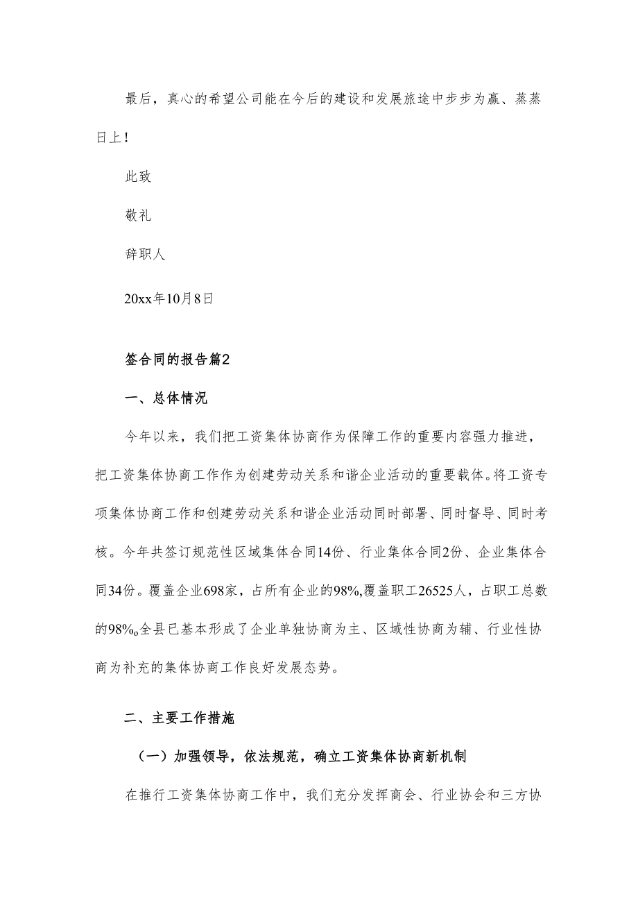签合同的报告6篇.docx_第2页