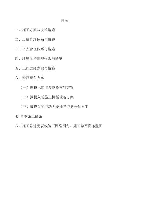 大型园林绿化工程施工组织设计.docx
