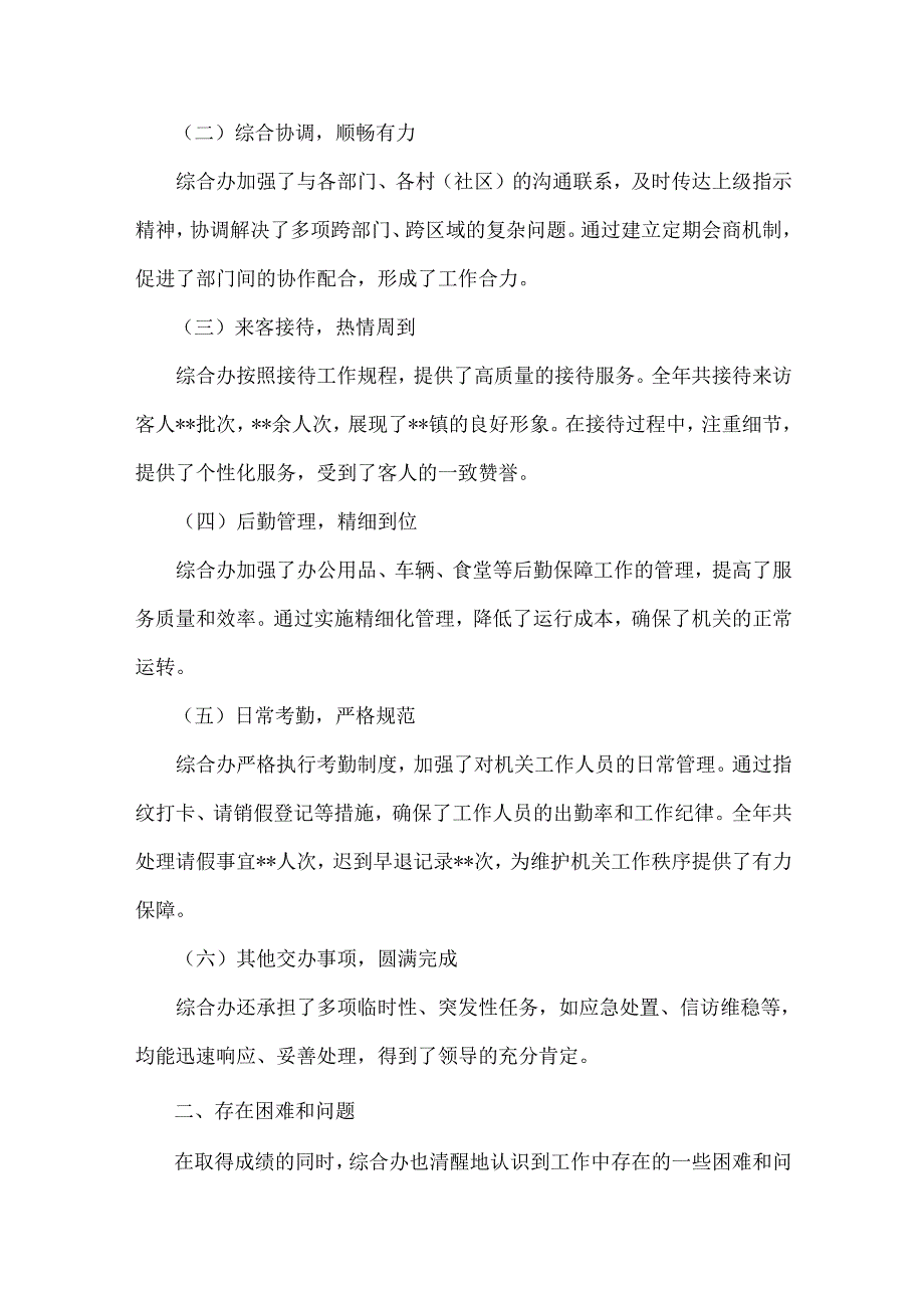 2024办公室工作总结【6篇】汇编供参考.docx_第2页