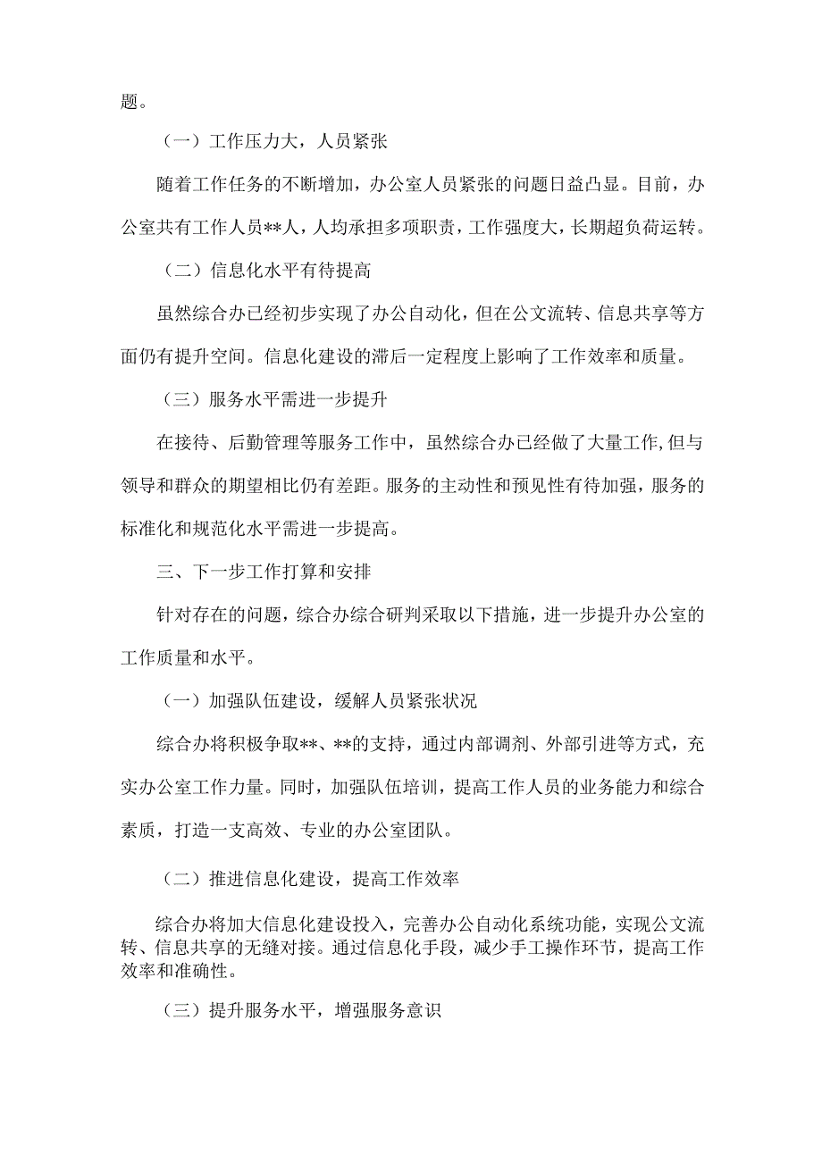 2024办公室工作总结【6篇】汇编供参考.docx_第3页