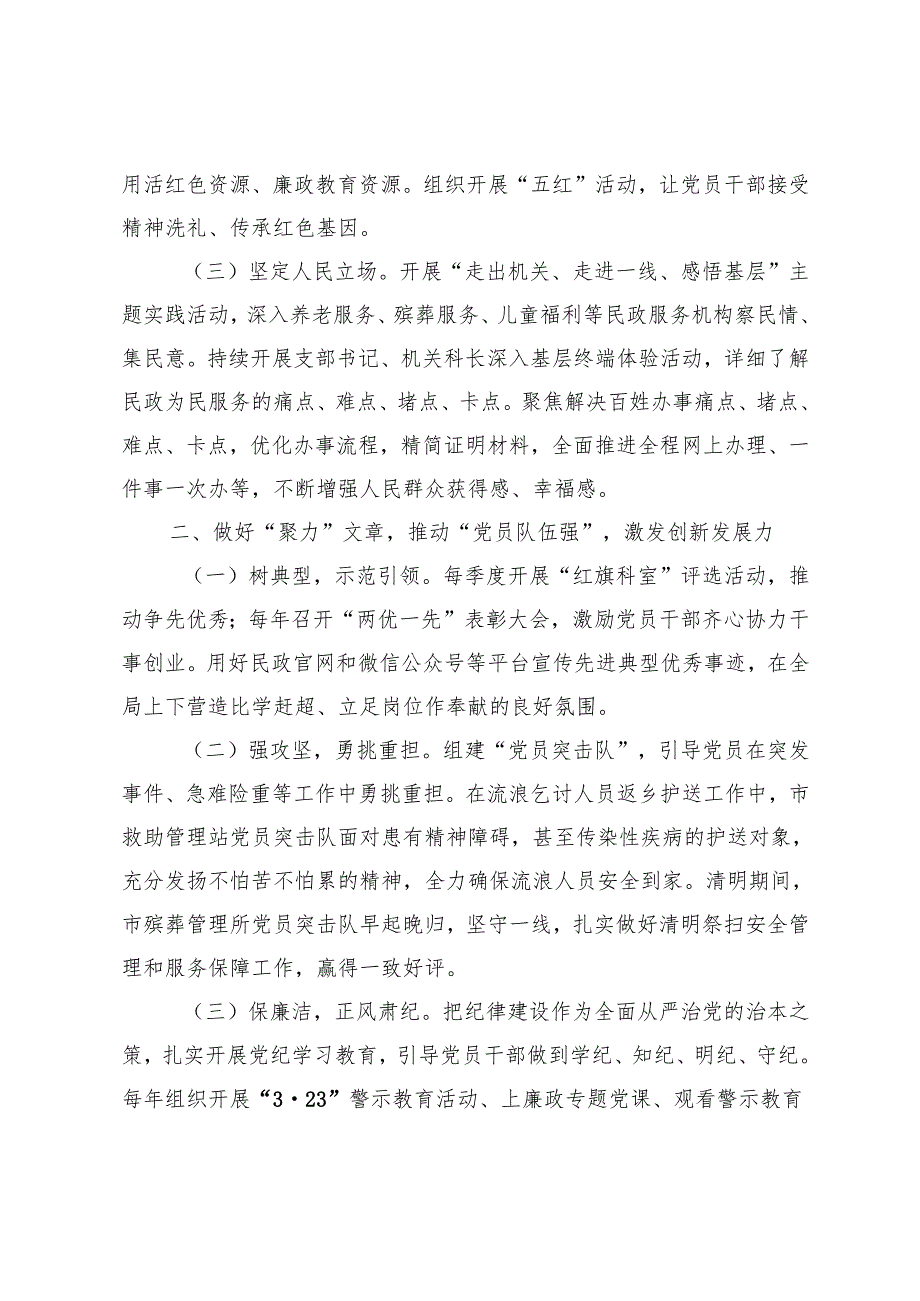 党支部书记、党组书记2024年抓基层党建工作述职报告.docx_第2页