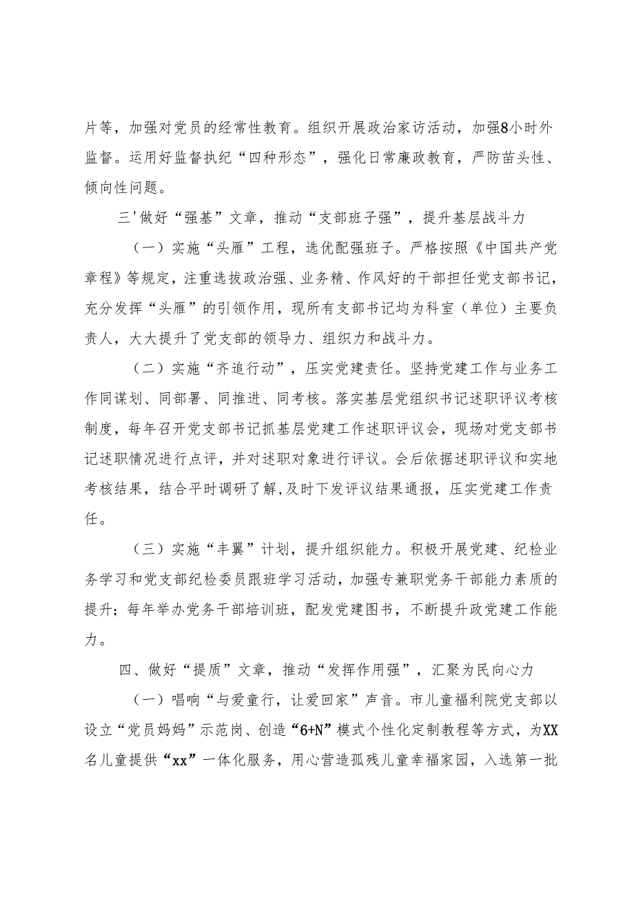 党支部书记、党组书记2024年抓基层党建工作述职报告.docx_第3页