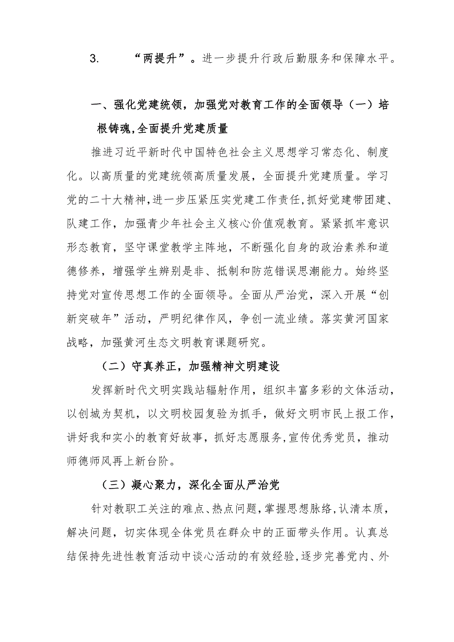 小学教育集团20232024学第二学期工作计划.docx_第2页
