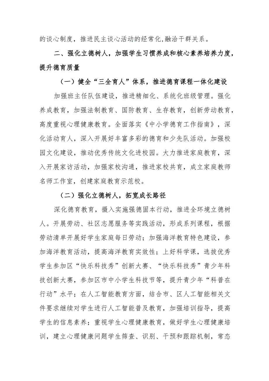 小学教育集团20232024学第二学期工作计划.docx_第3页