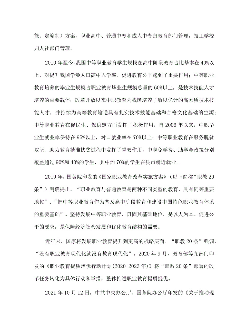 中等职业教育发展状况和趋势.docx_第2页