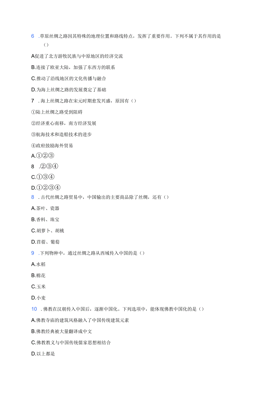 《第9课 古代的商路、贸易与文化交流》随堂练习.docx_第2页