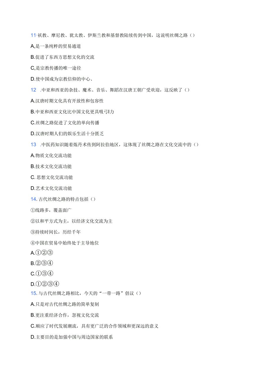 《第9课 古代的商路、贸易与文化交流》随堂练习.docx_第3页