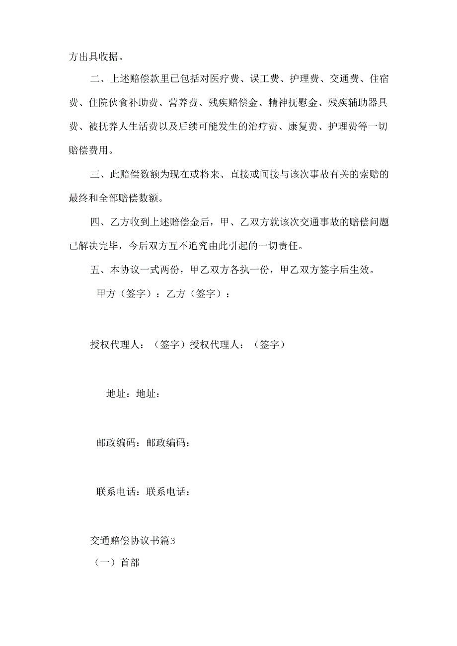 交通赔偿协议书4篇.docx_第3页