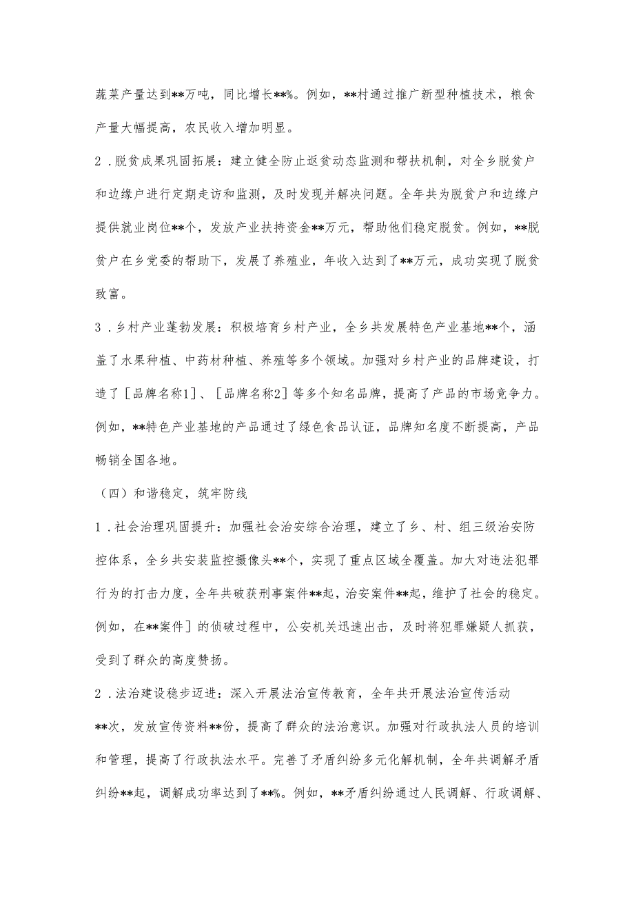 乡镇2024年工作总结和2025年工作计划.docx_第3页