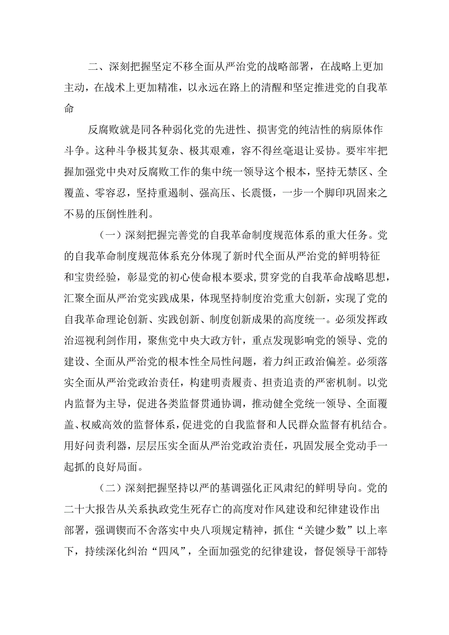 专题党课——党风廉政建设教育专题学习党课讲稿六篇（详细版）.docx_第3页