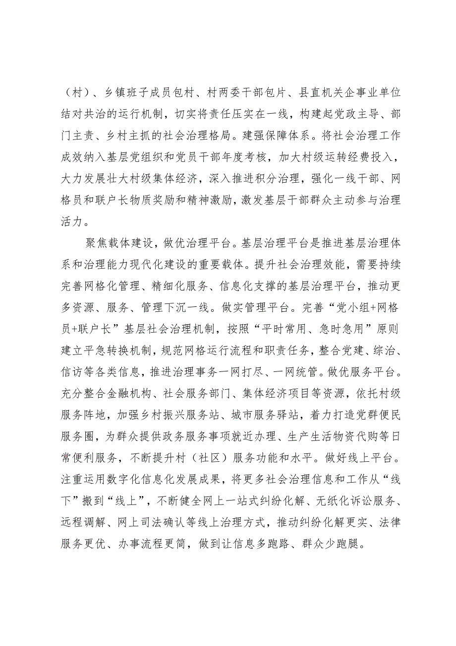 （学习贯彻党的二十三中全会精神专题）常委组织部长在2024年县委理论学习中心组集体学习会上的研讨交流发言+推动国资国企改革向纵深发展党课讲稿.docx_第2页