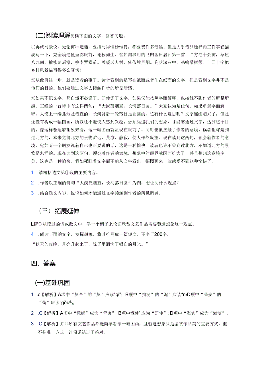 《驱遣我们的想象》学习重点、难点及练习.docx_第3页