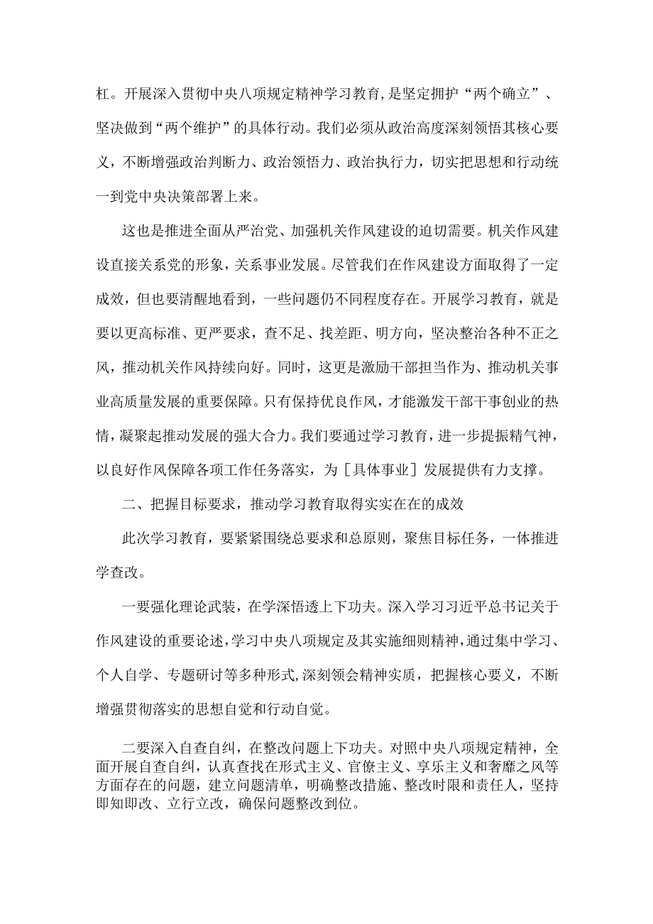 2025年领导在深入贯彻中央八项规定精神学习教育动员部署会上的讲话稿与学习贯彻八项规定精神知识测试题【附全部答案】.docx_第2页