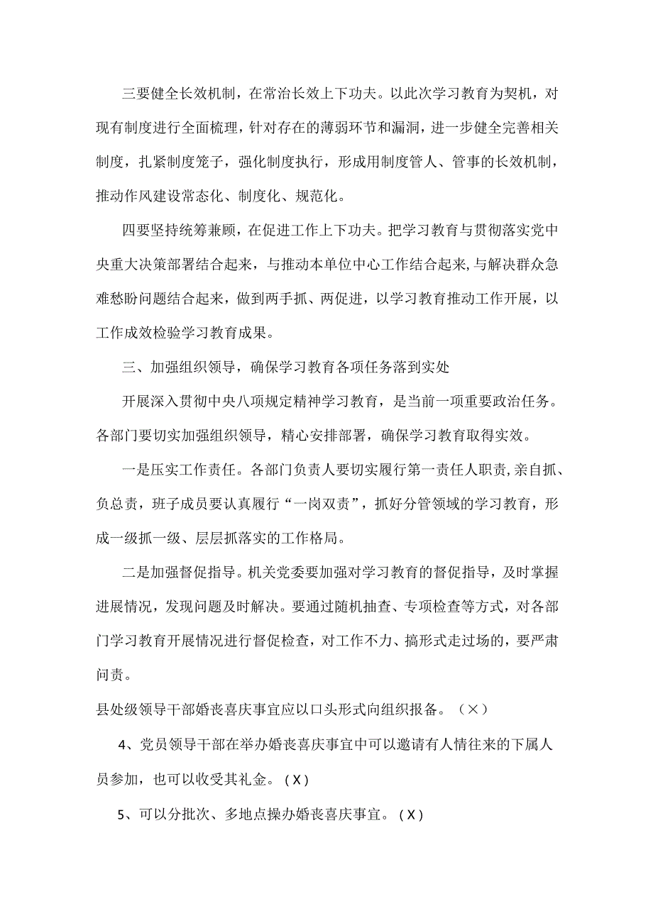2025年领导在深入贯彻中央八项规定精神学习教育动员部署会上的讲话稿与学习贯彻八项规定精神知识测试题【附全部答案】.docx_第3页